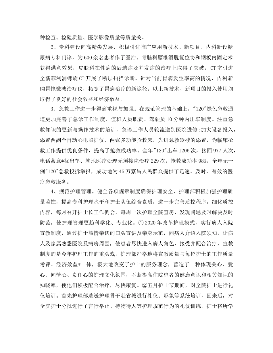 产科护士长个人工作总结 _第3页