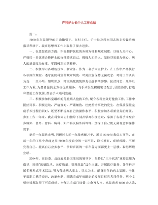产科护士长个人工作总结 