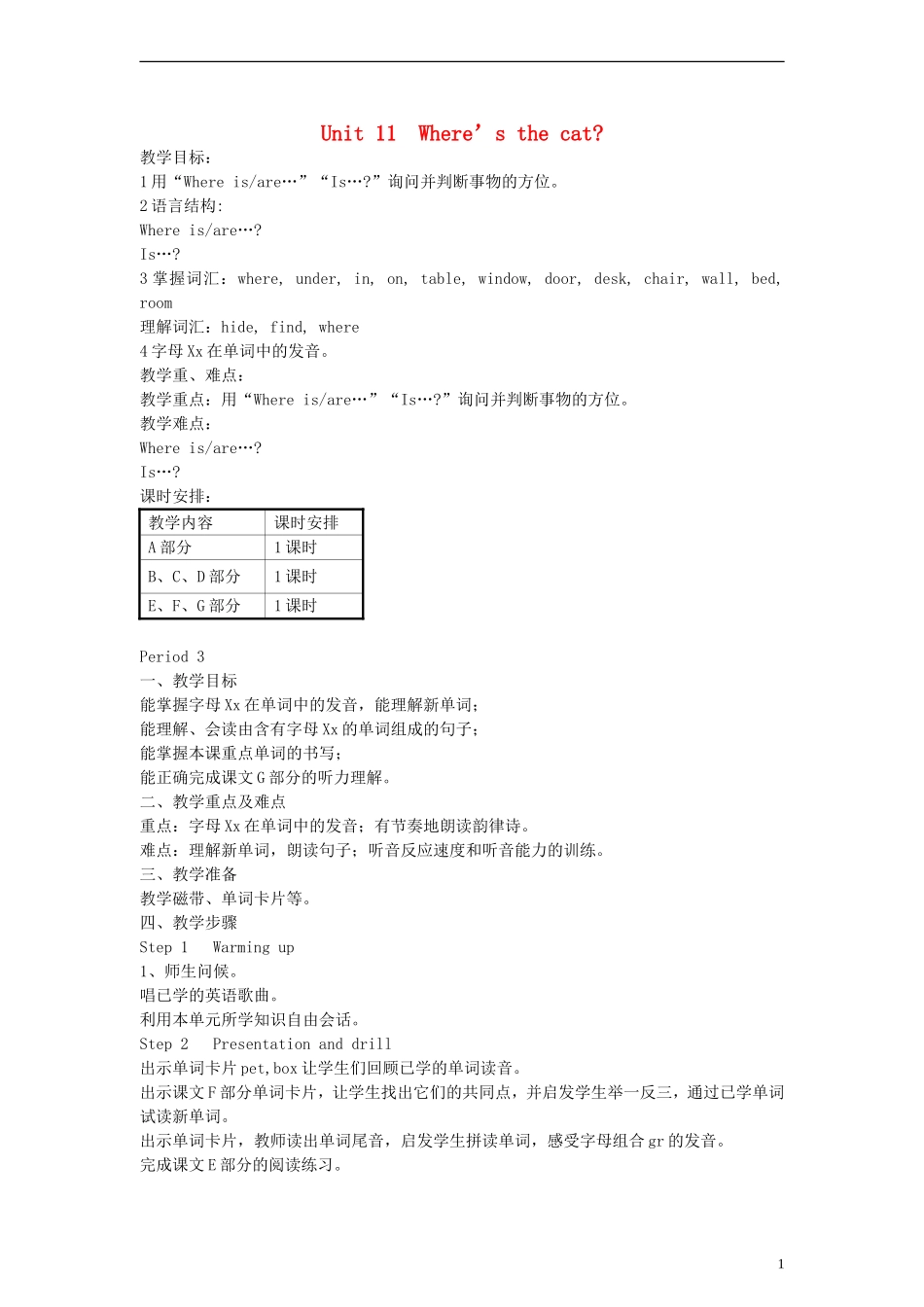 四年级英语上册 Unit11 Where’s the cat？Period 3教案 （新版）湘少版_第1页