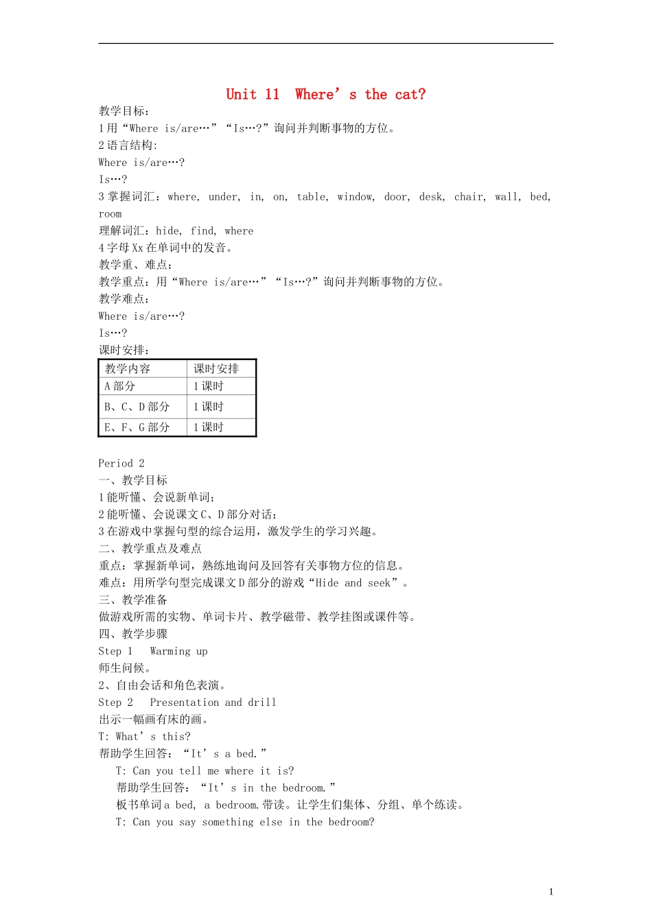 四年级英语上册 Unit11 Where’s the cat？Period 2教案 （新版）湘少版_第1页