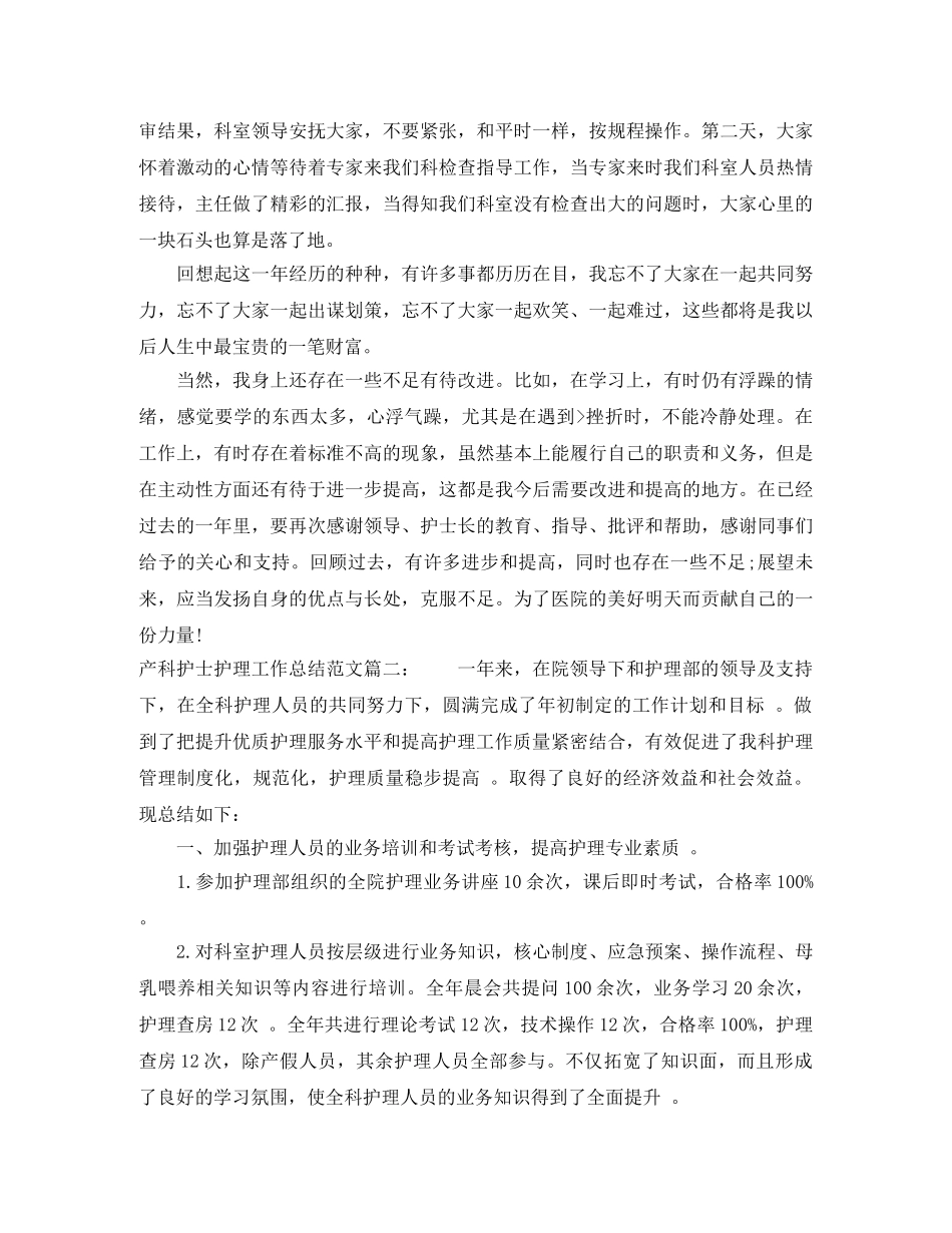 产科护士护理工作总结范文3篇 _第2页
