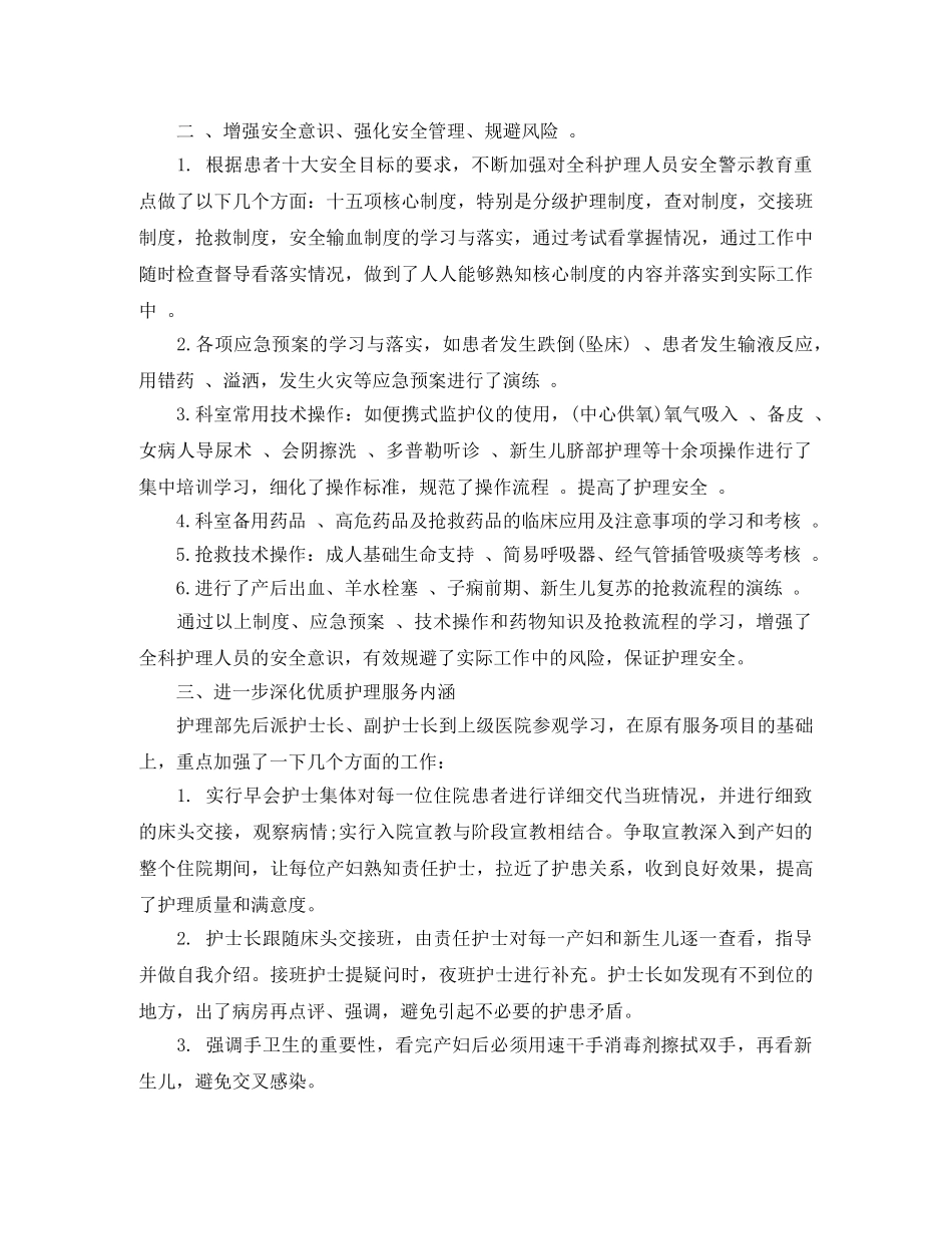 产科护士护理工作总结范文3篇 _第3页