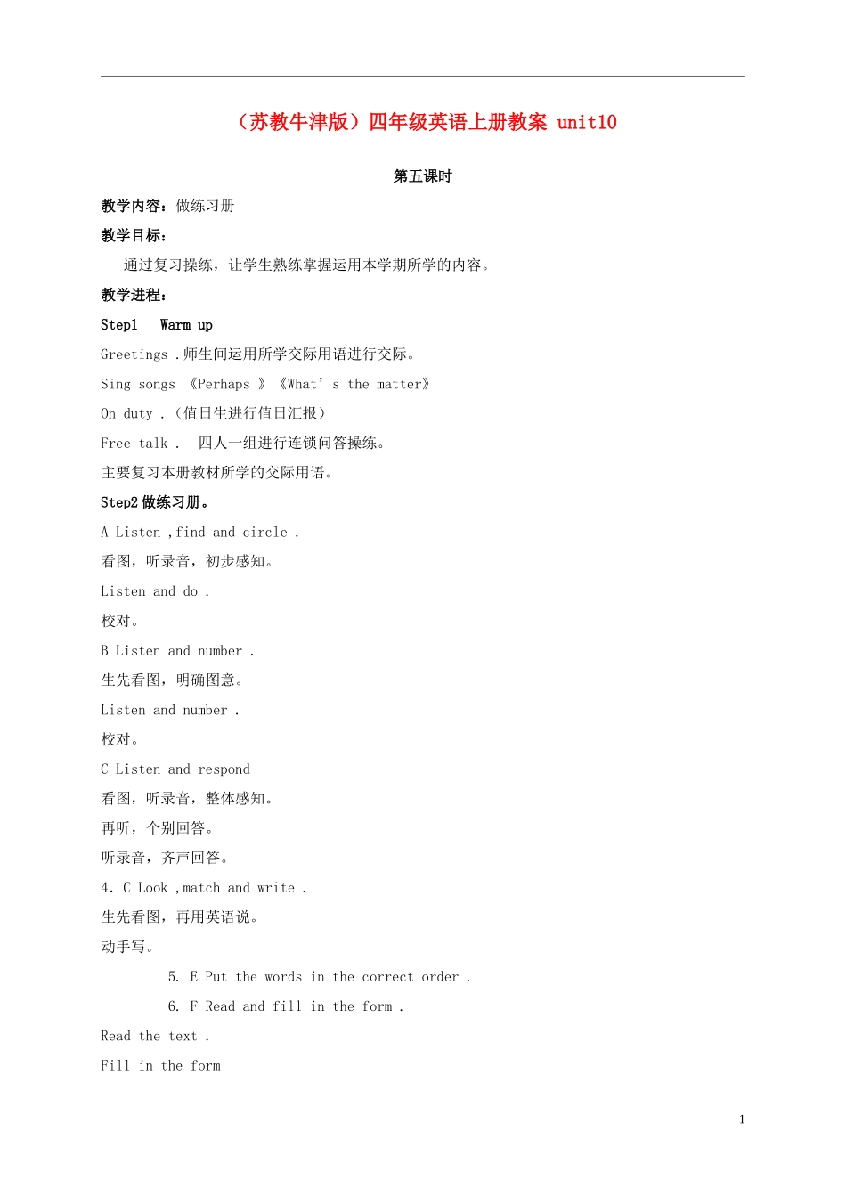 四年级英语上册 unit10(5)教案 苏教牛津版_第1页