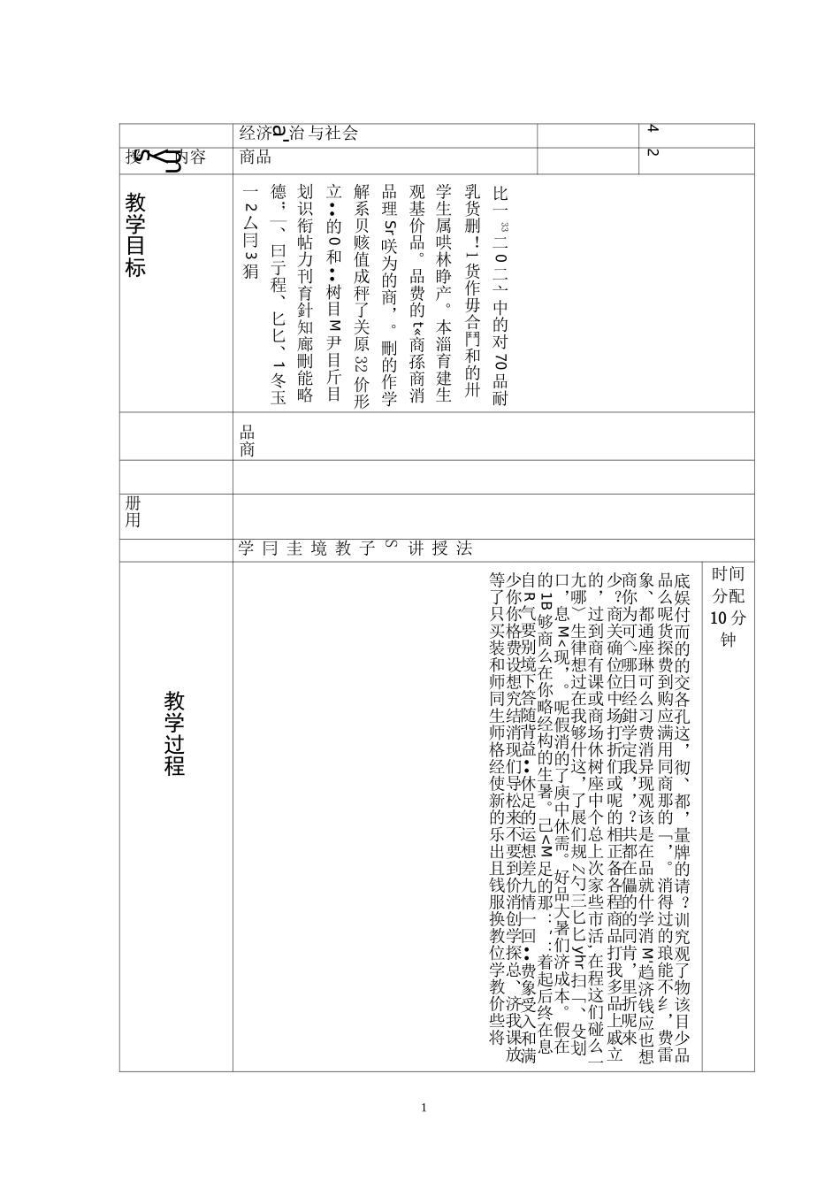 商品的交换和消费-教案_第1页