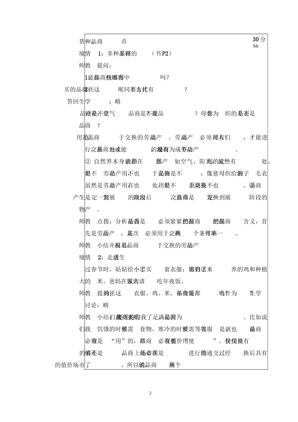 商品的交换和消费-教案_第2页