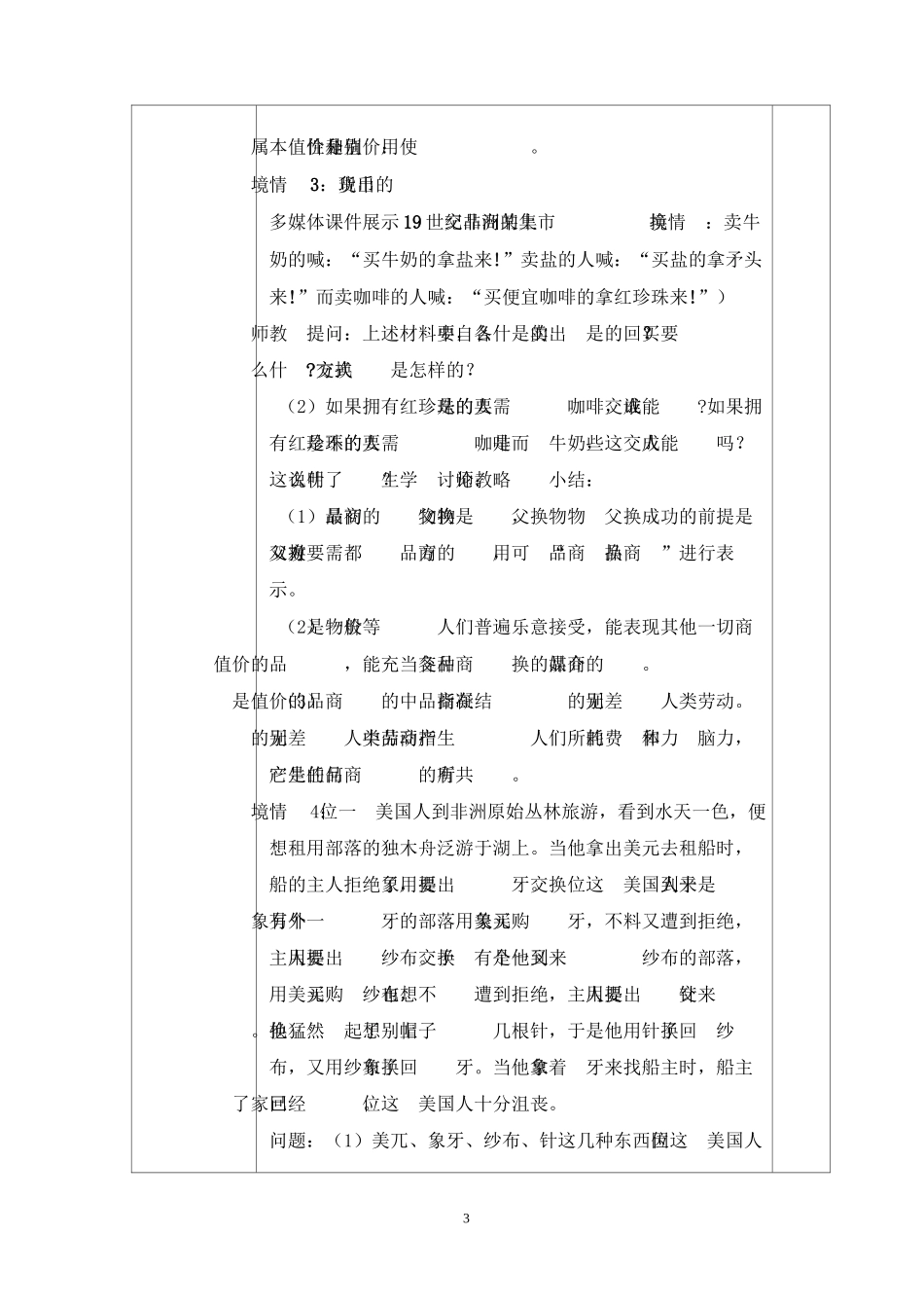 商品的交换和消费-教案_第3页