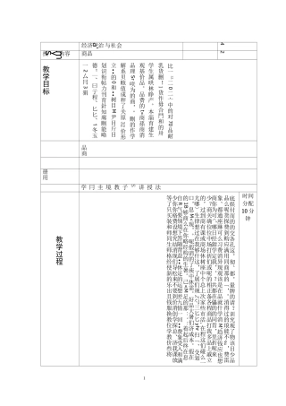 商品的交换和消费-教案