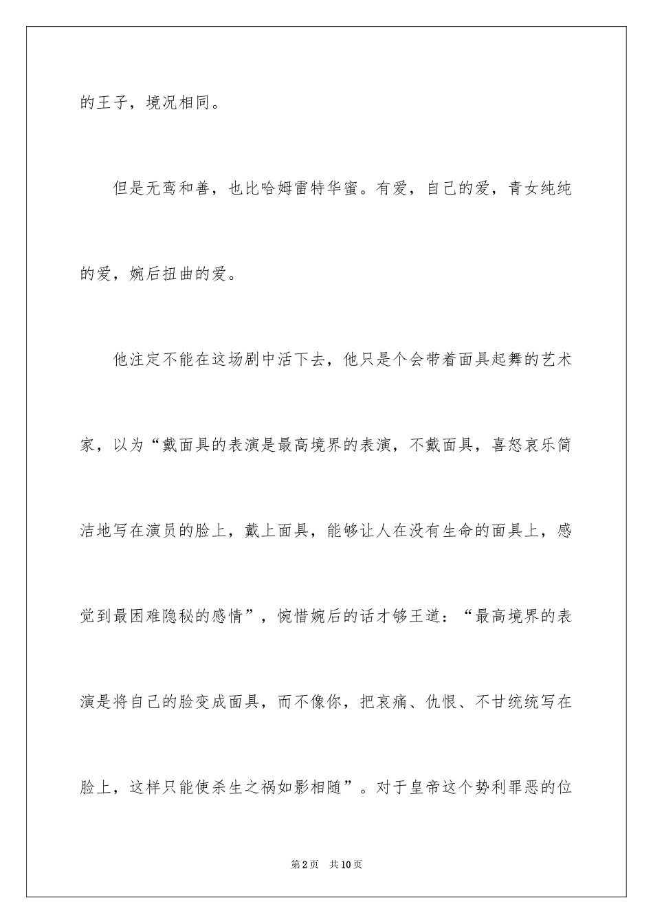 2024《夜宴》观后感_第2页