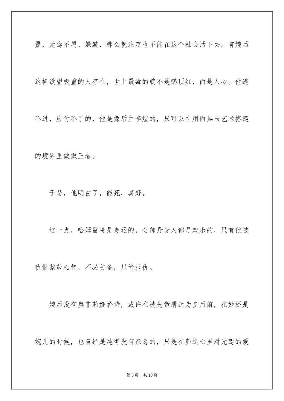 2024《夜宴》观后感_第3页