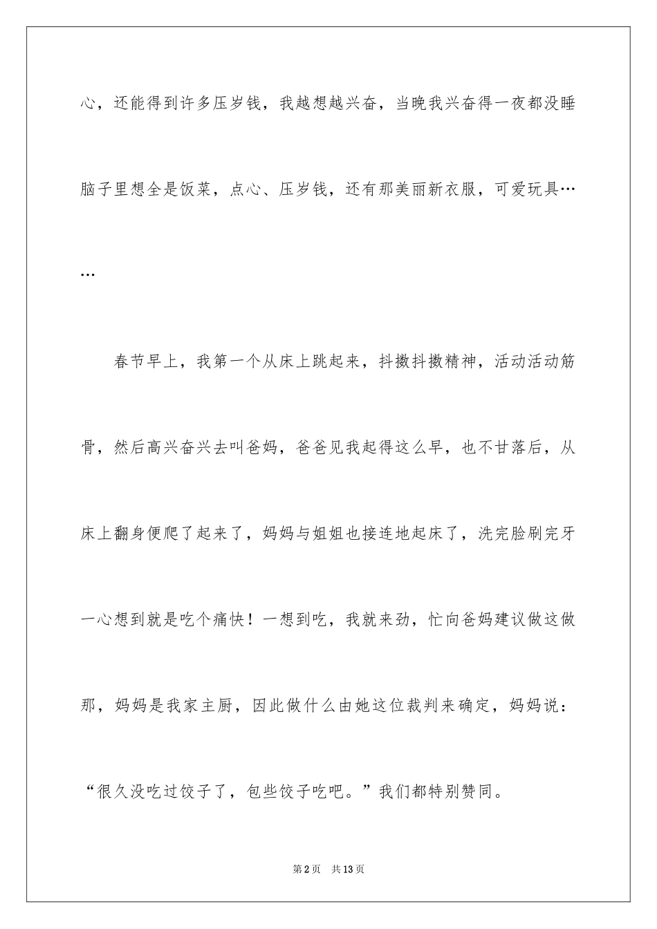 2024《春节趣事》作文600字_15_第2页