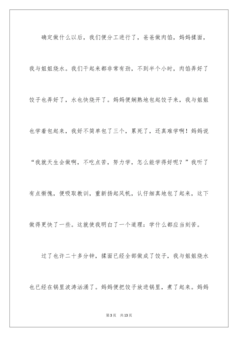 2024《春节趣事》作文600字_15_第3页