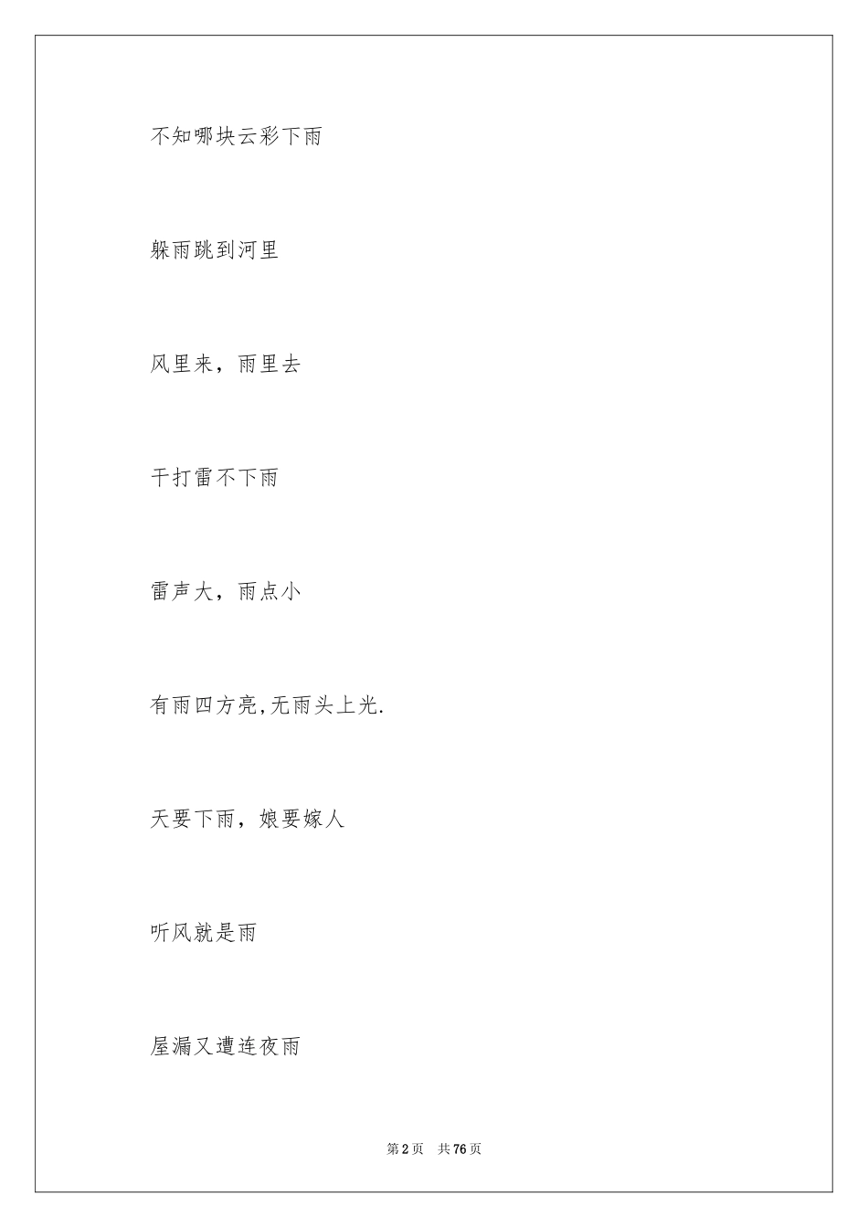 2024 雨的谚语_1_第2页