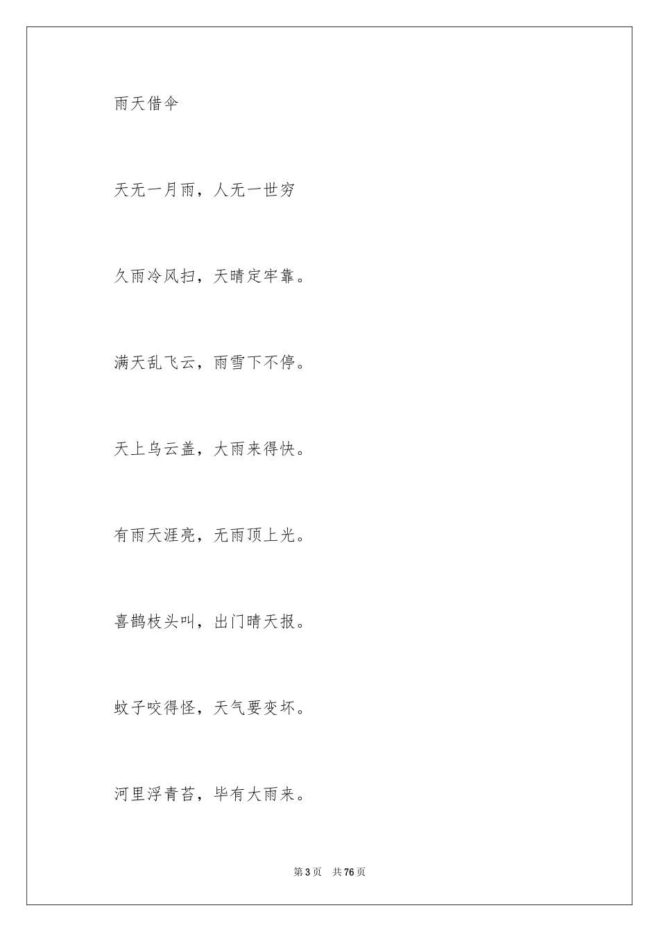 2024 雨的谚语_1_第3页