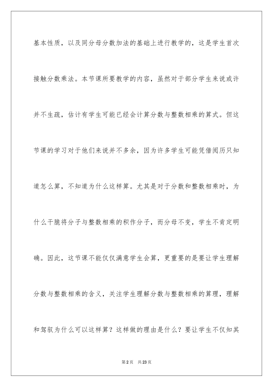 2024《分数与整数相乘》教学反思_第2页