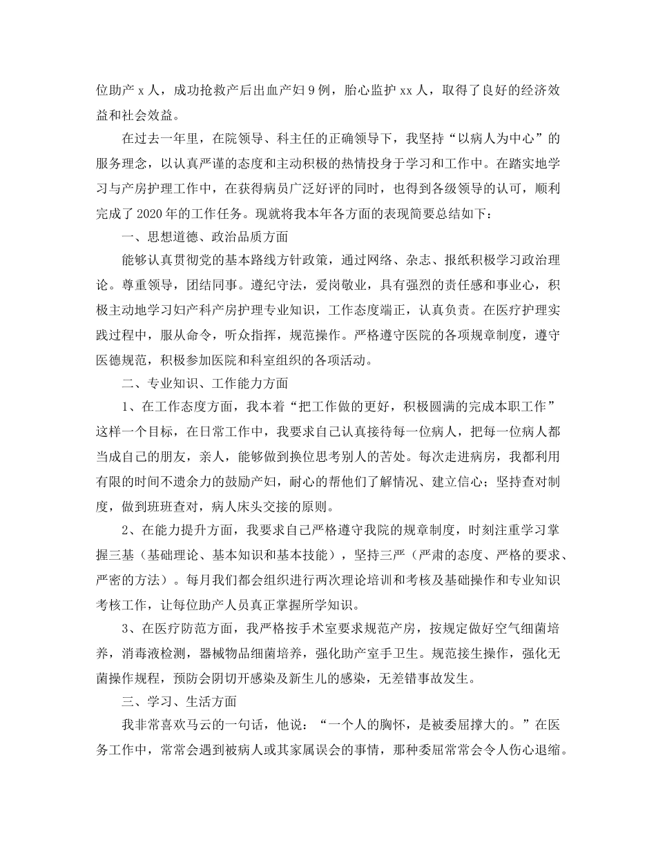 产科护士年终工作总结范文三篇 _第2页