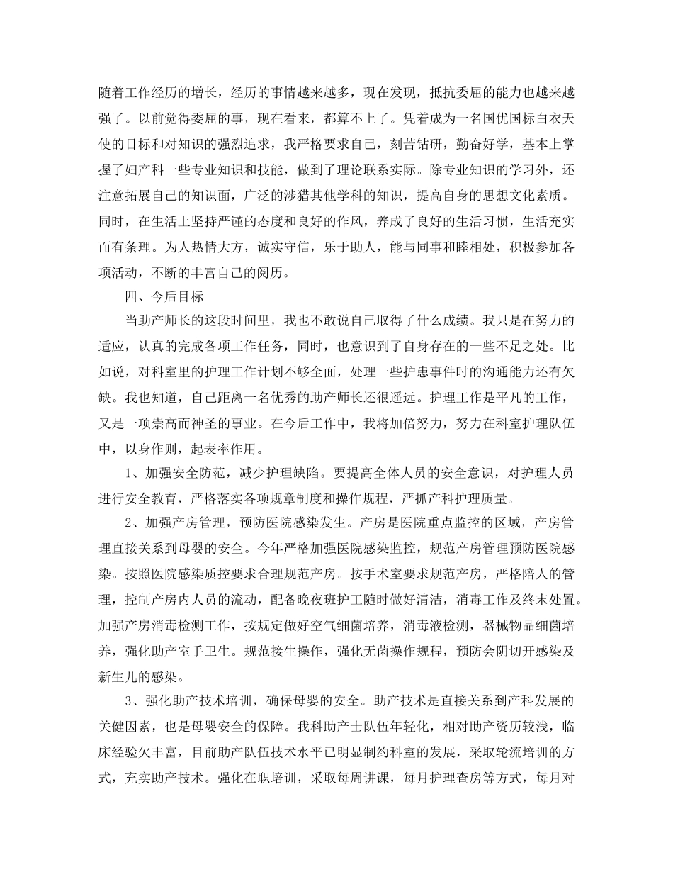 产科护士年终工作总结范文三篇 _第3页
