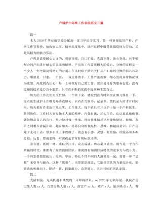产科护士年终工作总结范文三篇 