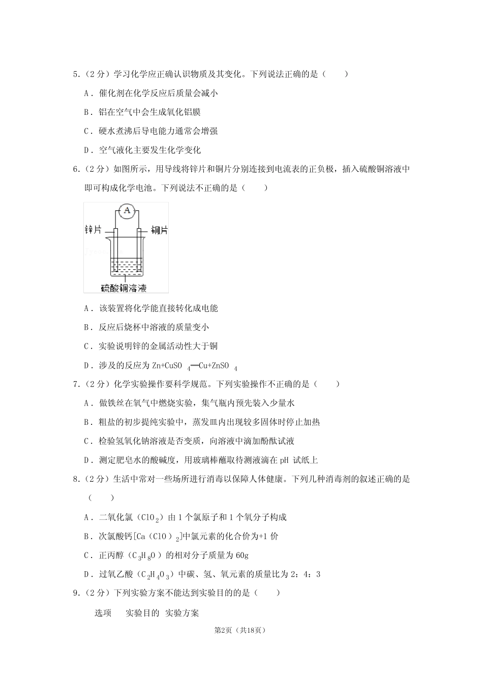 2022年江苏省徐州市中考化学试卷 _第2页