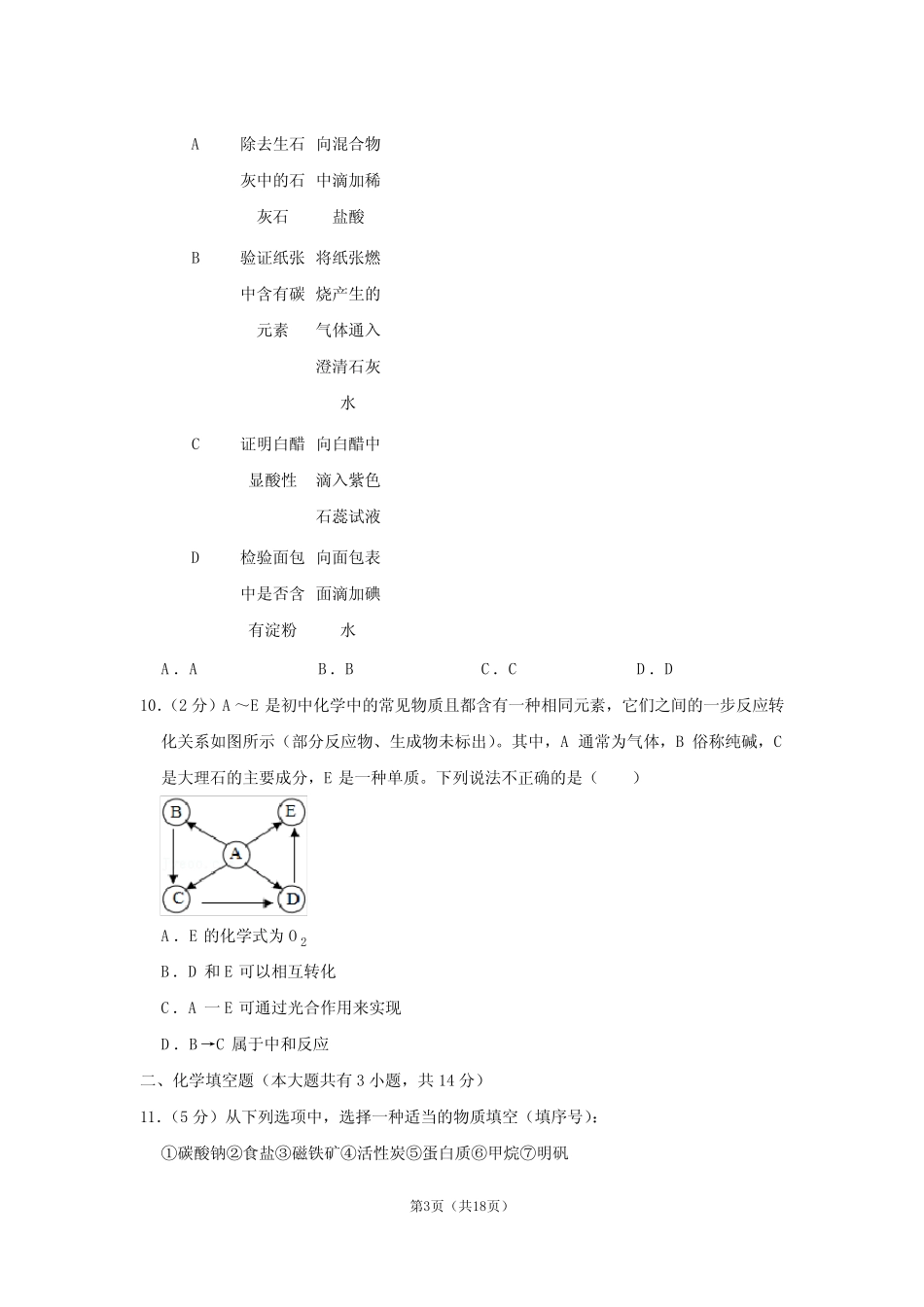 2022年江苏省徐州市中考化学试卷 _第3页