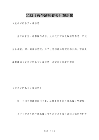 2024《放牛班的春天》观后感_45