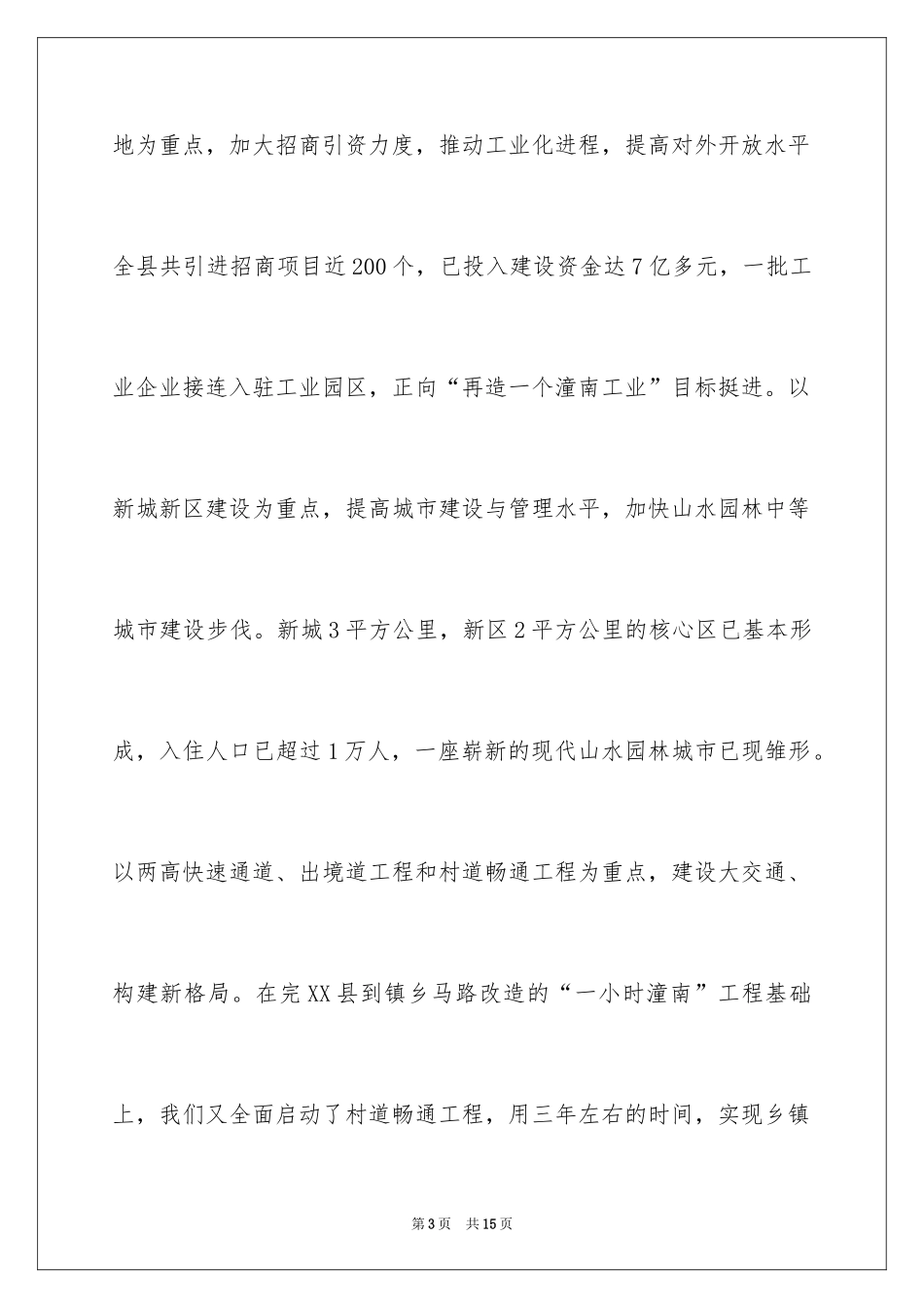 2024中秋慰问信_74_第3页