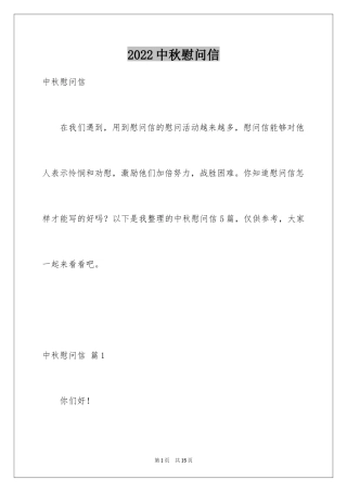 2024中秋慰问信_74