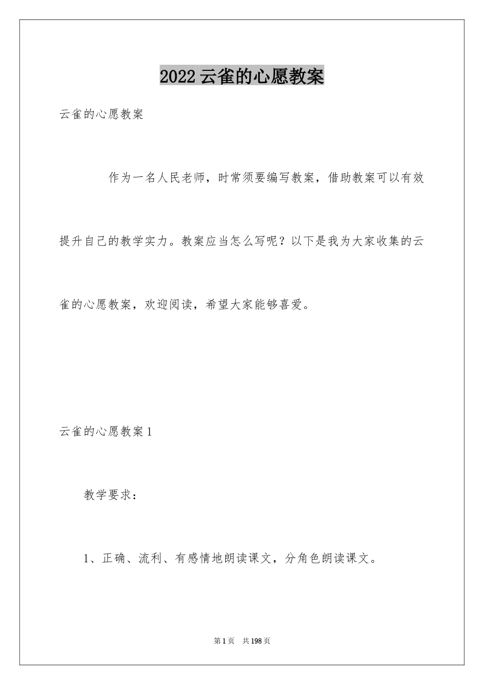 2024云雀的心愿教案_第1页