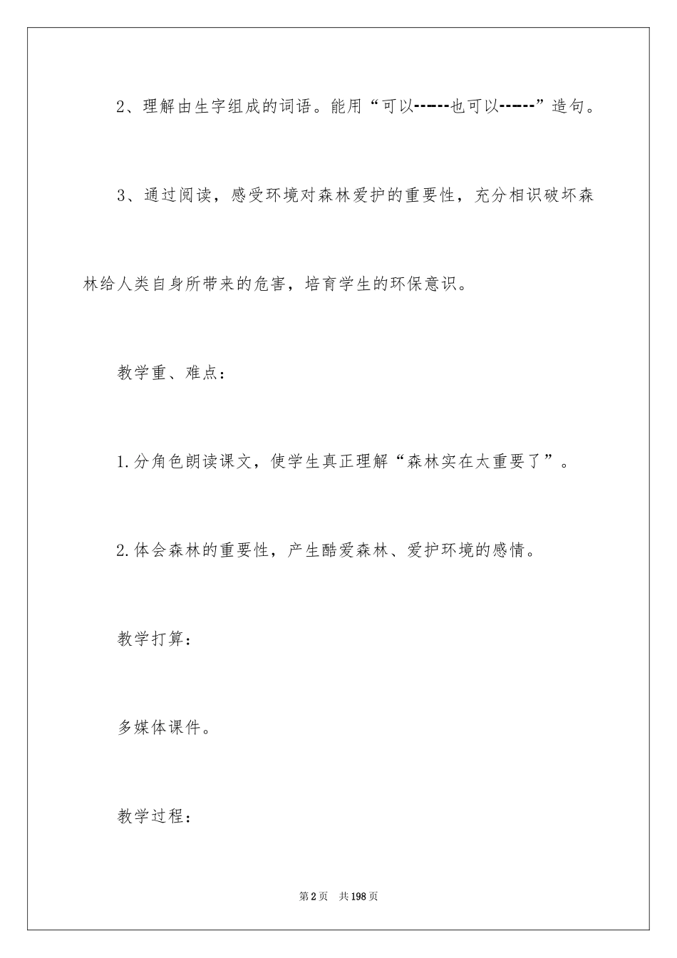 2024云雀的心愿教案_第2页