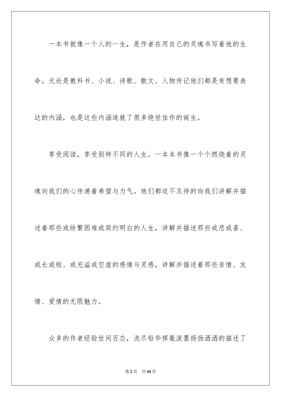 2024享受阅读演讲稿_1_第2页