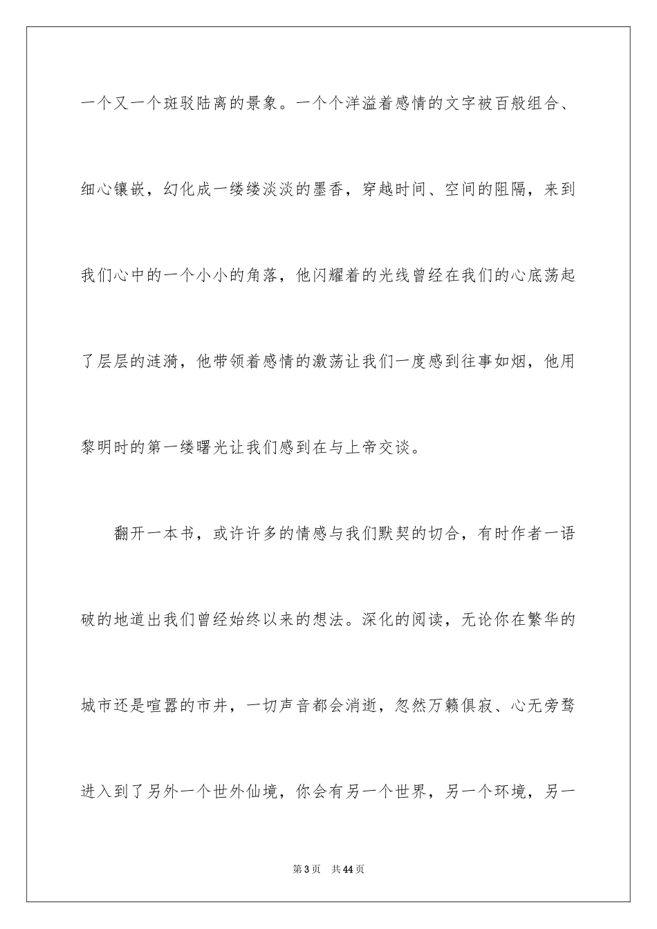 2024享受阅读演讲稿_1_第3页