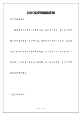 2024享受阅读演讲稿_1
