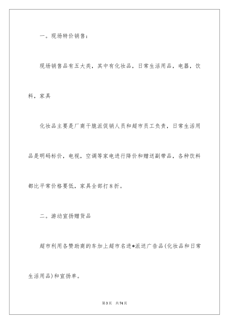 2024促销活动总结_38_第3页