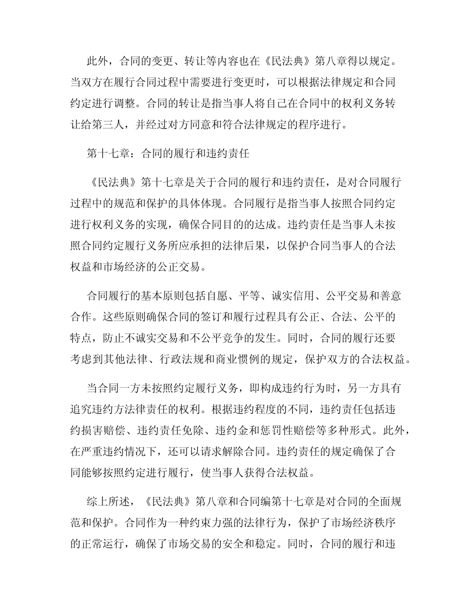 《民法典》第八章和合同编第十七章 _第2页