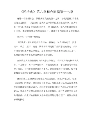《民法典》第八章和合同编第十七章 
