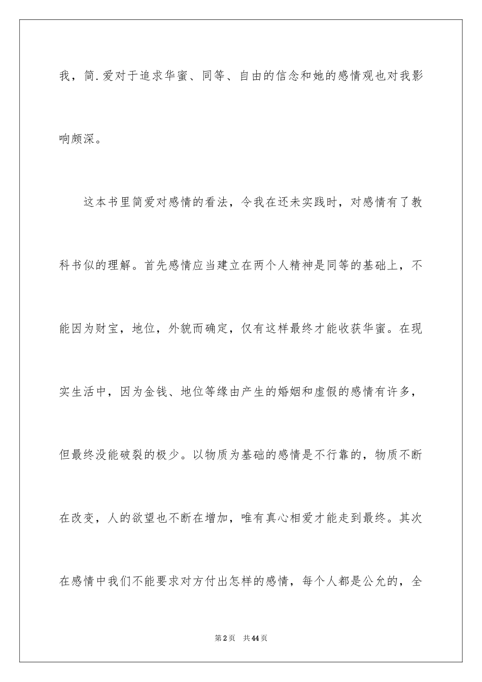 2024《简爱》读书心得_15_第2页