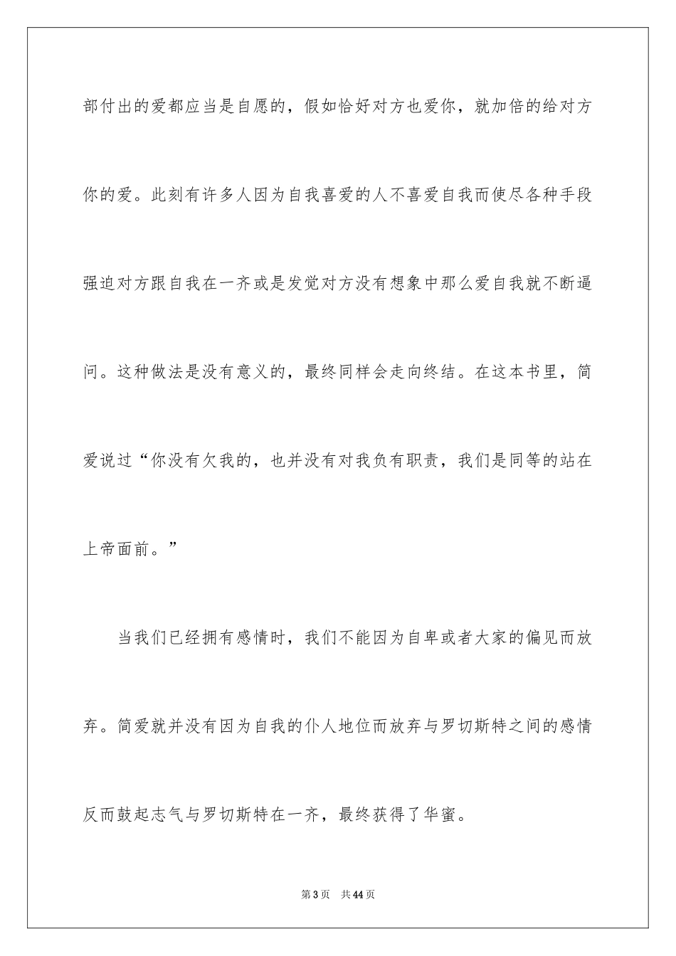 2024《简爱》读书心得_15_第3页