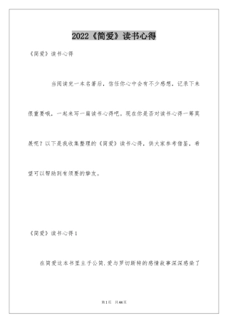 2024《简爱》读书心得_15