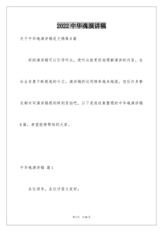 2024中华魂演讲稿_596