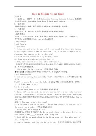 四年级英语上册 Unit10 Welcome to our home教案 （新版）湘少版