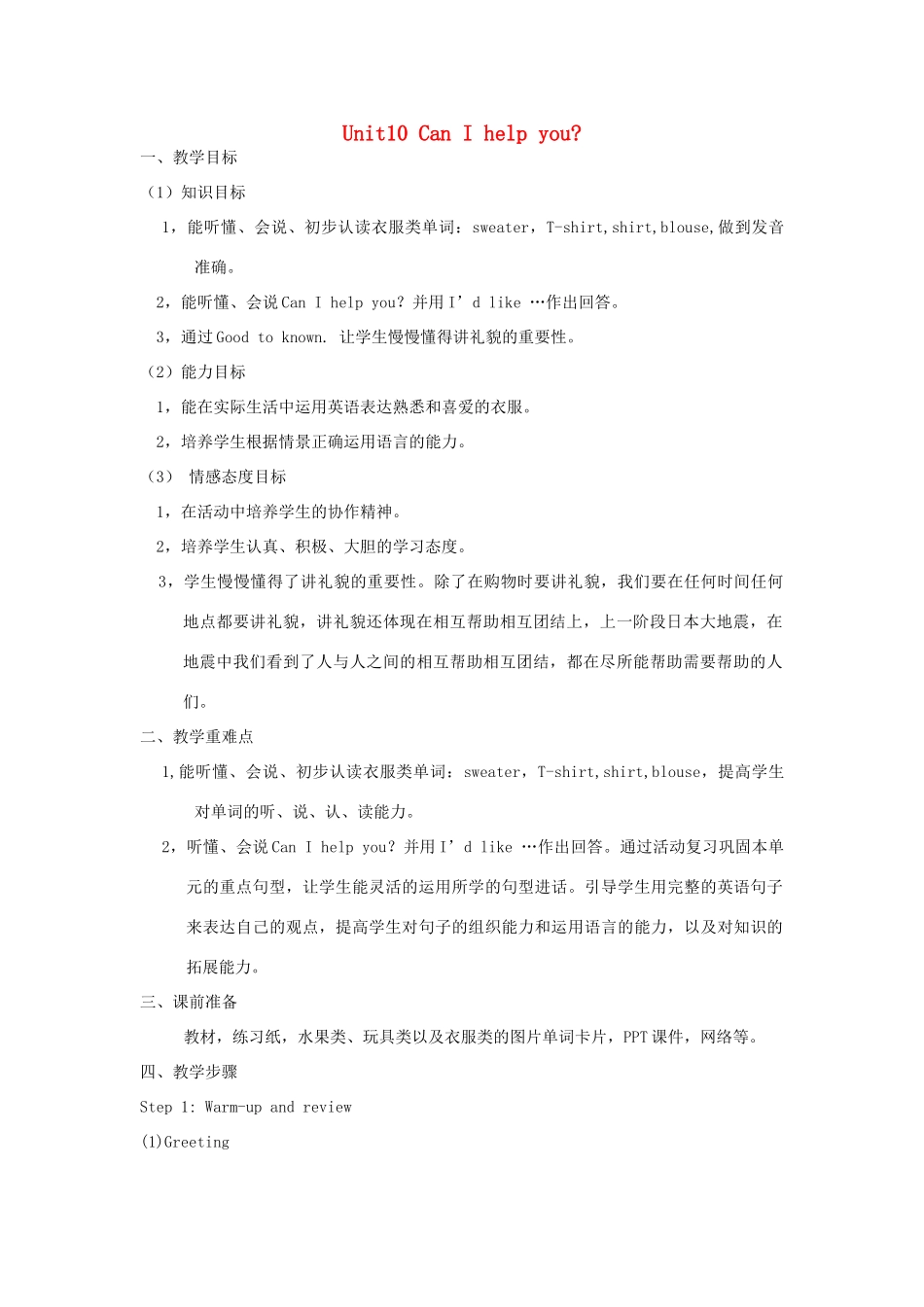 四年级英语上册 Unit10 Can I help you教案 广州版-广州版小学四年级上册英语教案_第1页