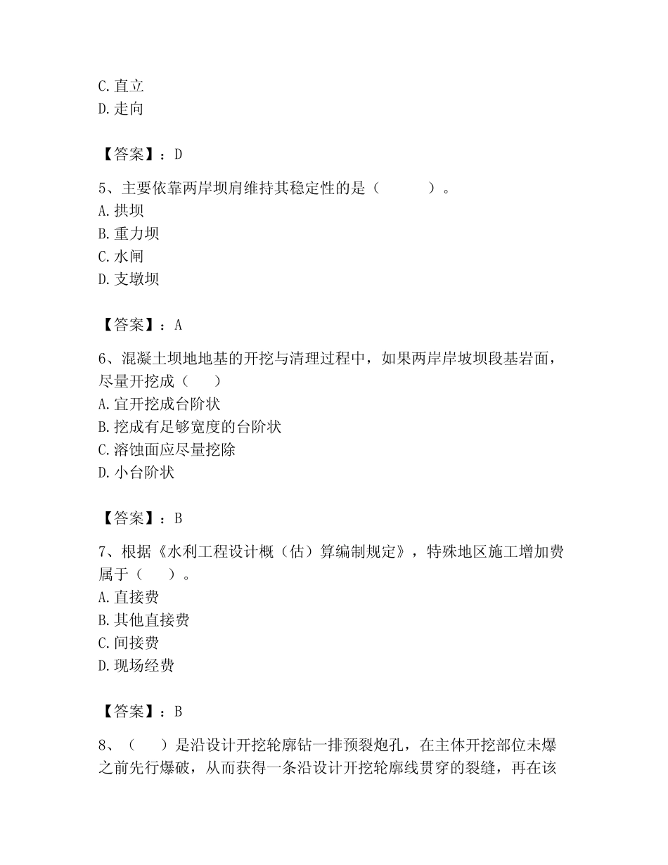 2023年二级建造师之二建水利水电实务题库有答案 _第2页