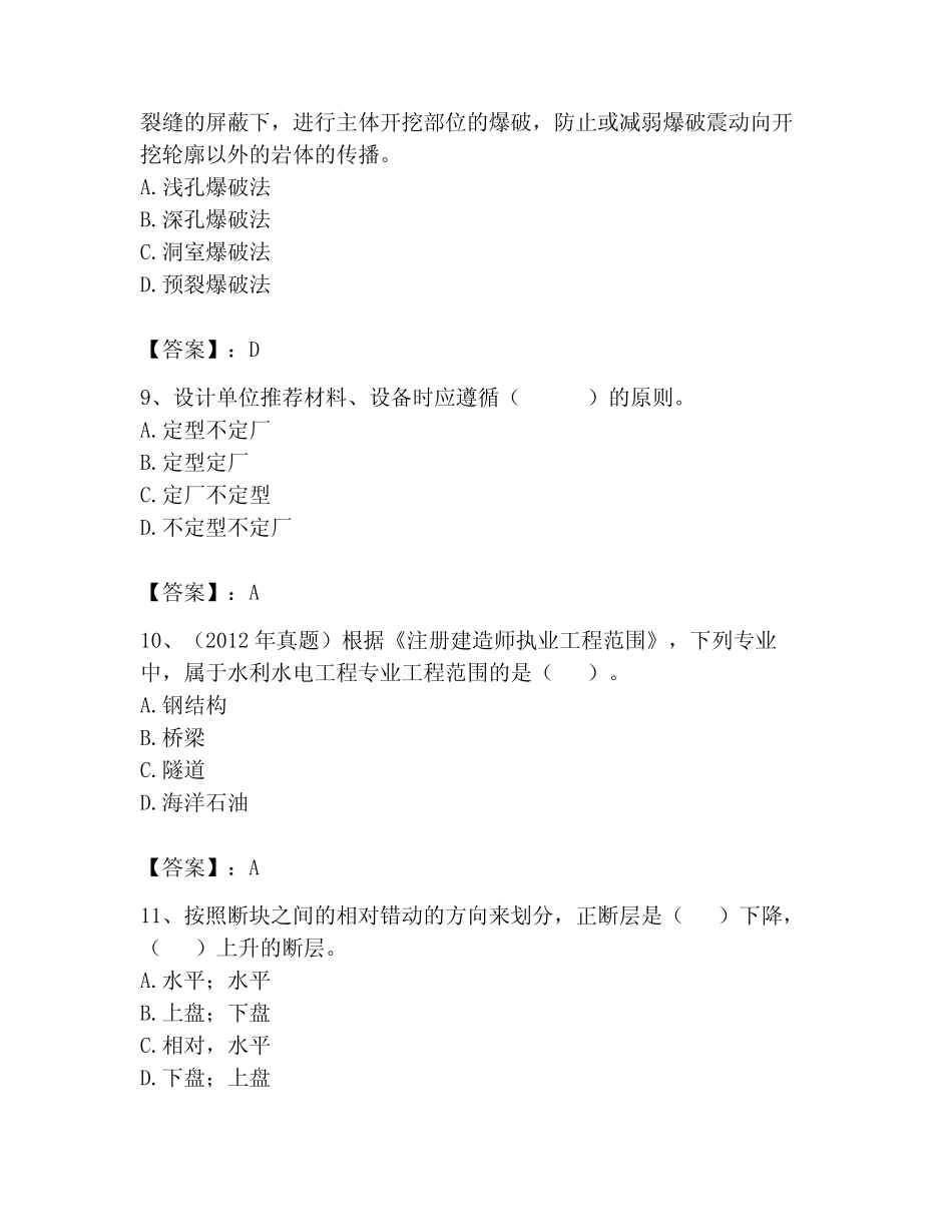2023年二级建造师之二建水利水电实务题库有答案 _第3页