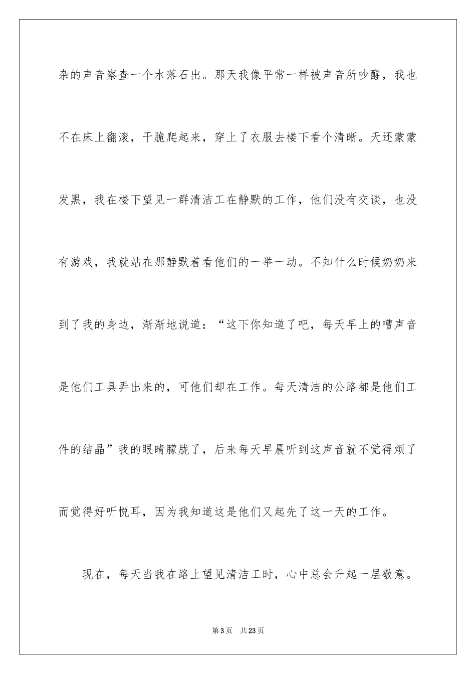 2024优秀写人作文400字_77_第3页