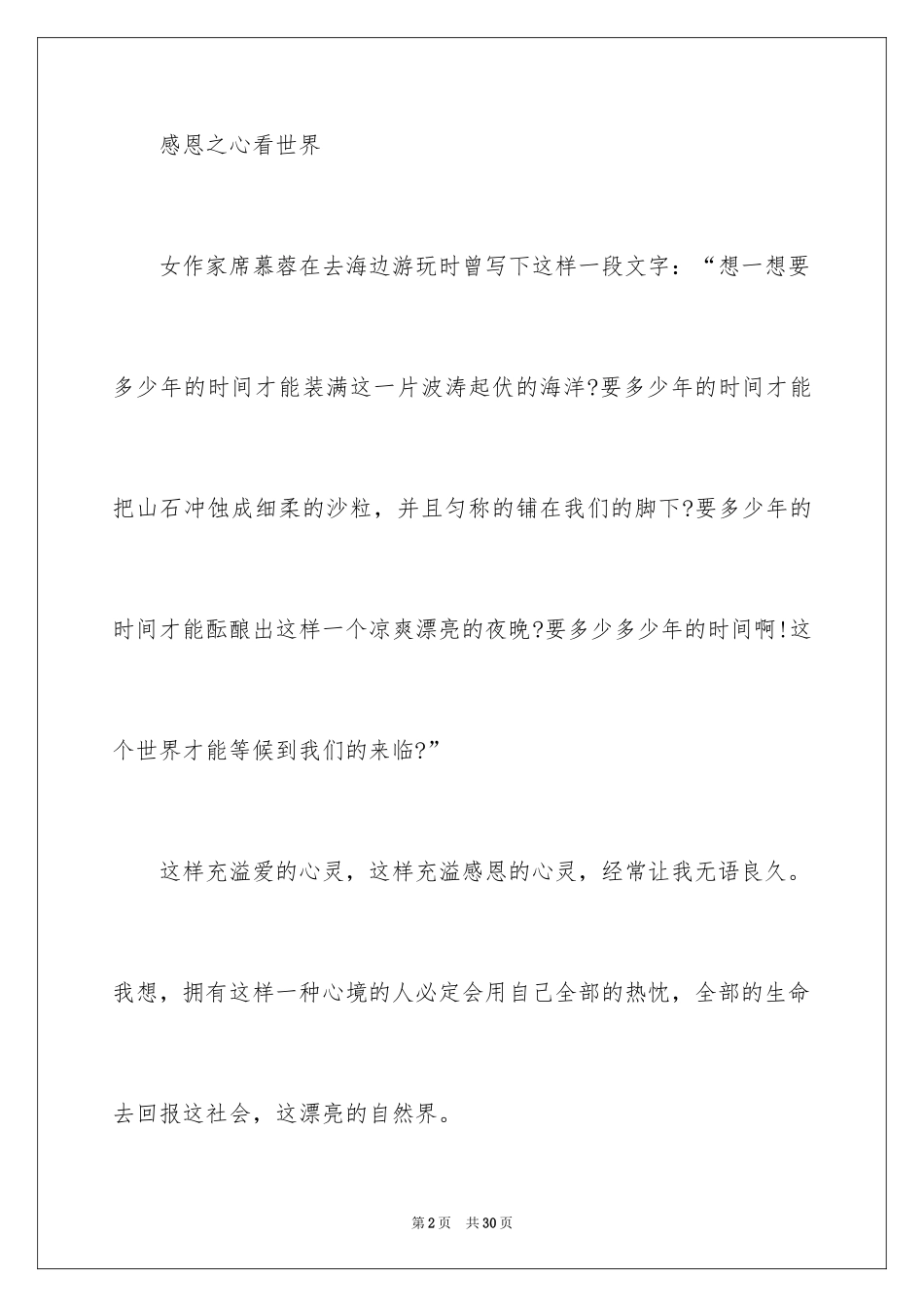 2024《感恩父母》的演讲稿_362_第2页