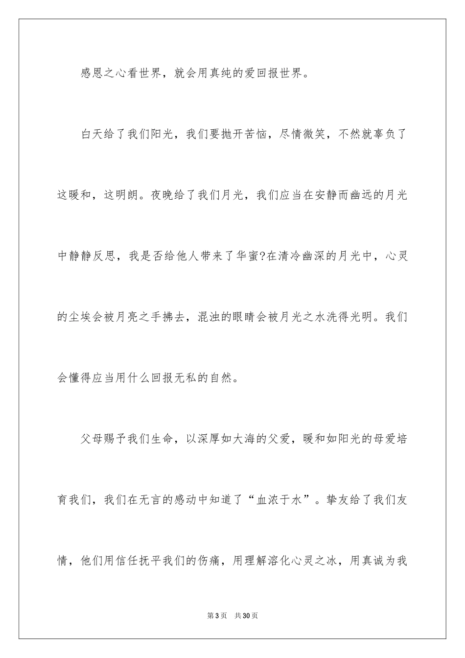 2024《感恩父母》的演讲稿_362_第3页