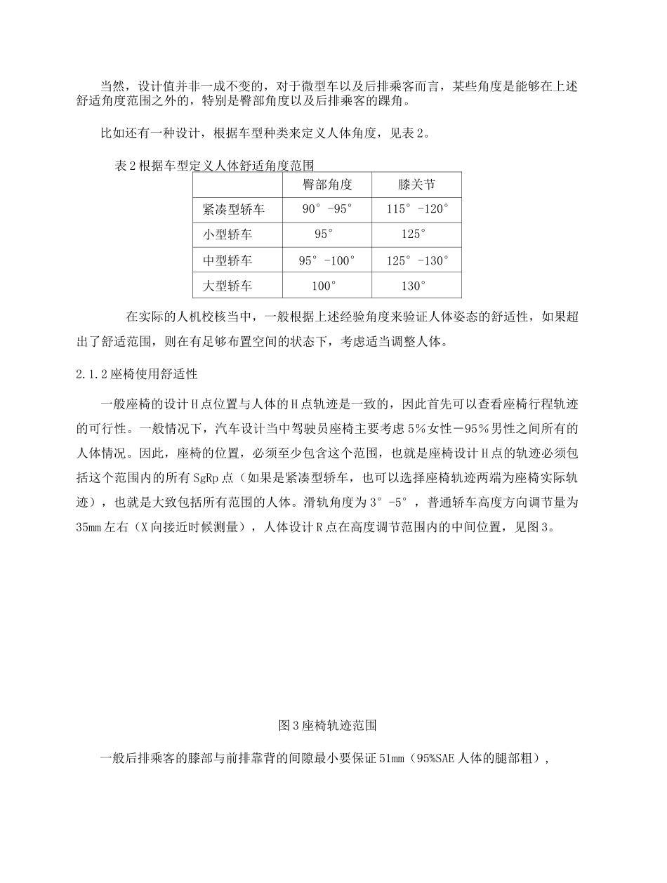 汽车整车部设计手册_第3页