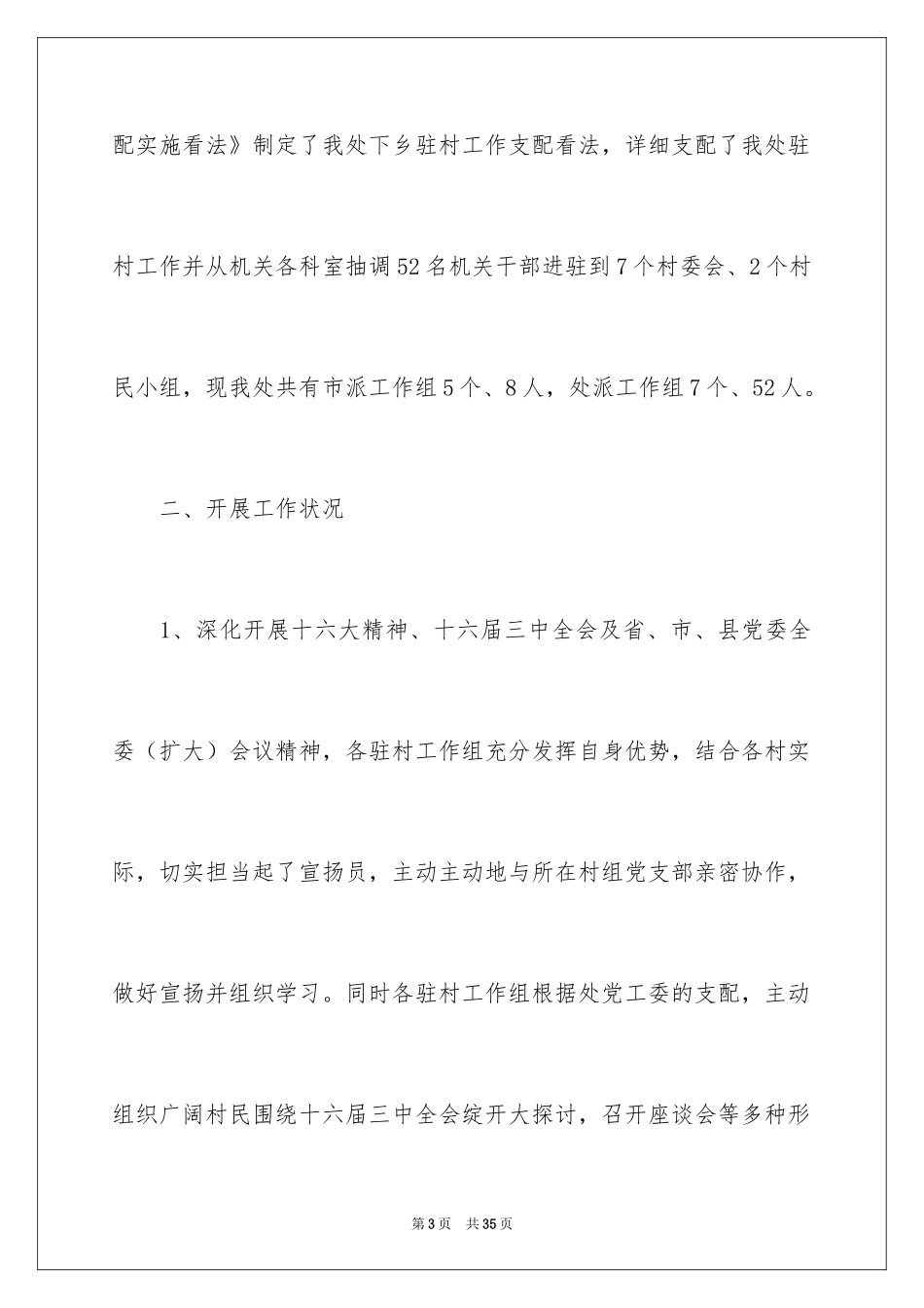 2024下乡驻村工作心得体会_第3页