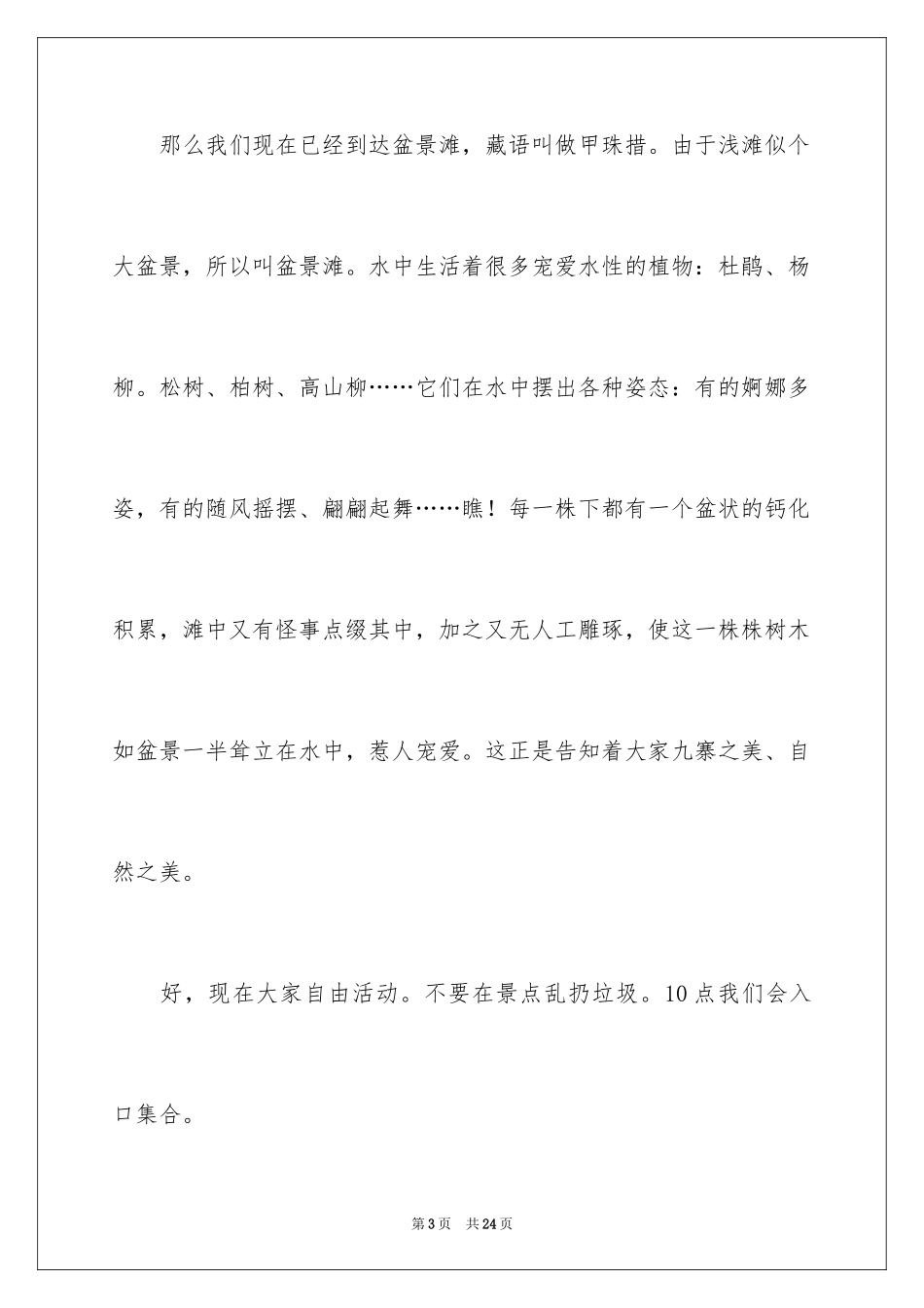 2024九寨沟导游词_22_第3页