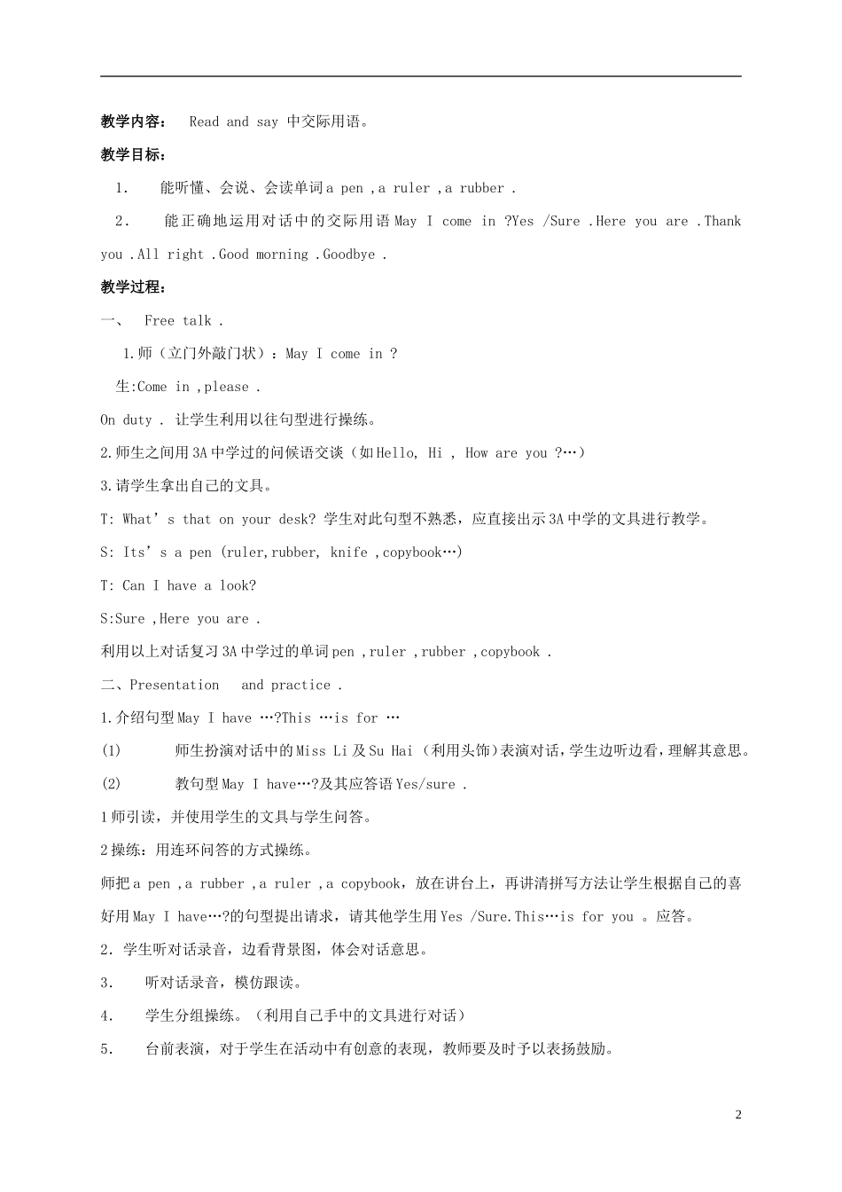 四年级英语上册 Unit1(8)教案 苏教牛津版_第2页