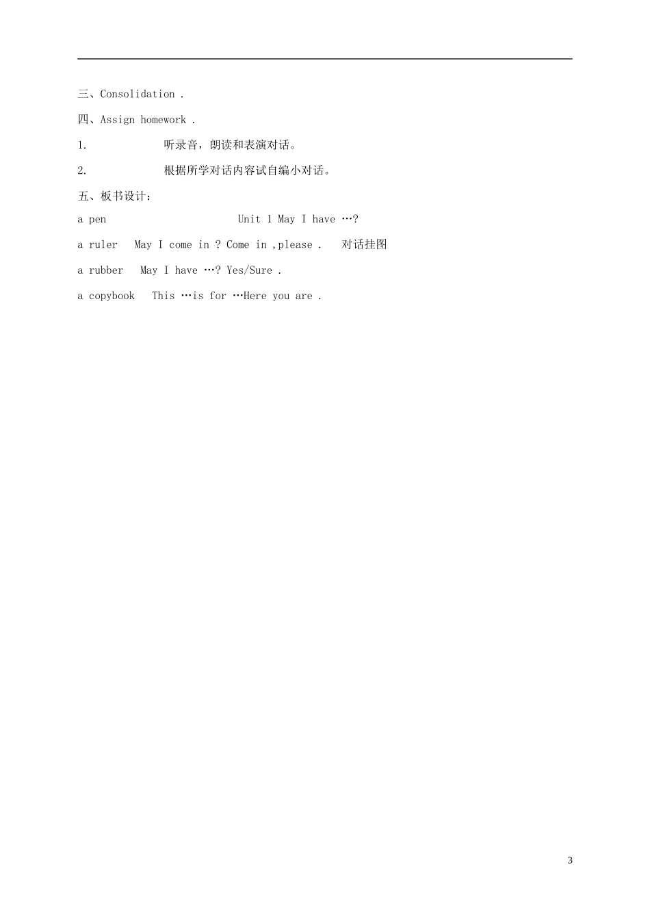 四年级英语上册 Unit1(8)教案 苏教牛津版_第3页